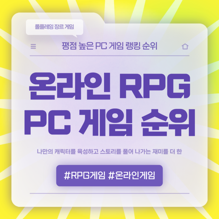온라인 RPG 게임순위 PC 게임 랭킹 : 네이버 블로그