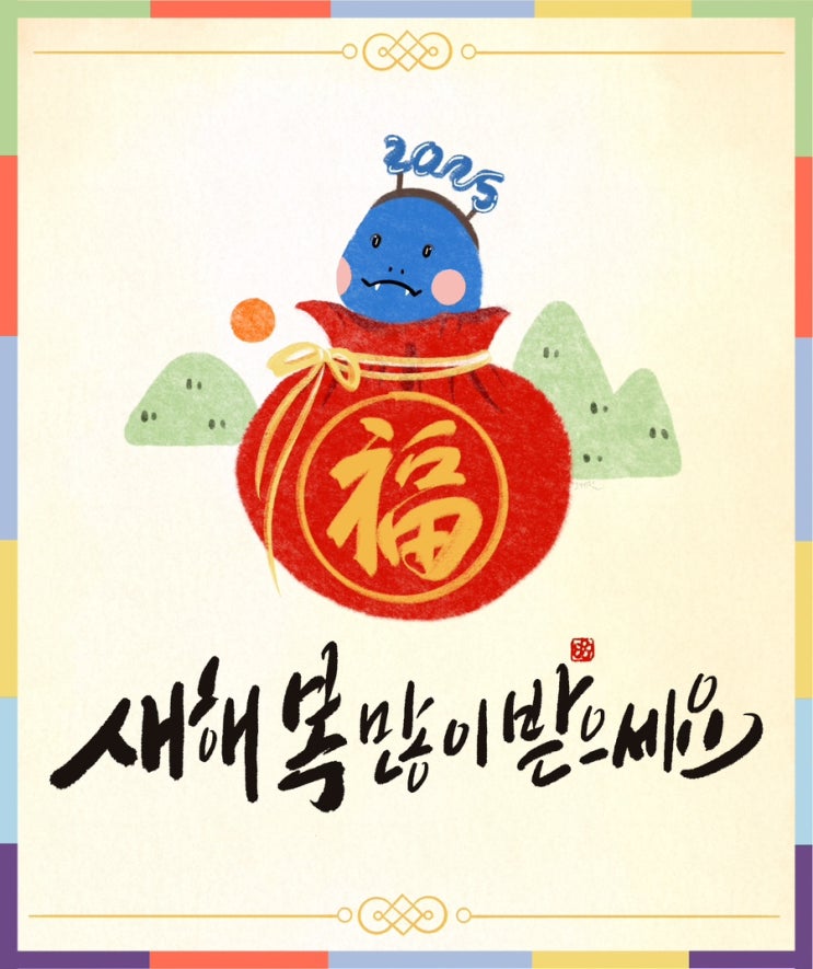 2025년 연하장 무료나눔_ 귀여운 뱀 일러스트_을사년 새해인사_ 새해복많이받으세요 : 네이버 블로그