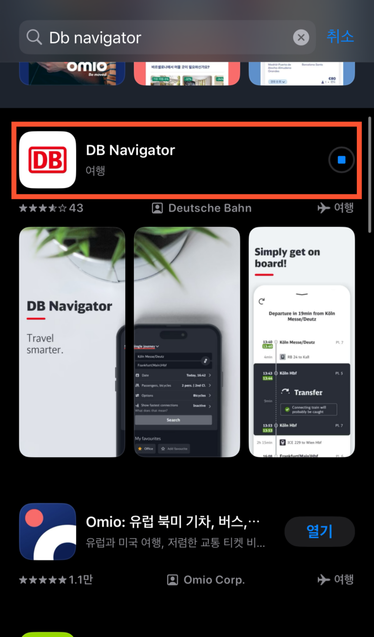 🚉독일 기차 예매 방법 - DB navigator 어플 예매 : 🇩🇪 프랑크푸르트역 → 뮌헨역 : 네이버 블로그