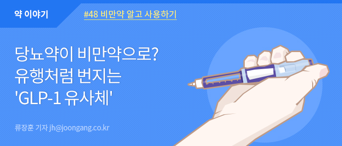 glp 1 유사체 당뇨약이 비만약으로? 유행처럼 번지는 'GLP-1 유사체' : 네이버 블로그