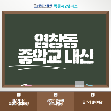 염창동 중학교 내신 장기적인 안목으로 접근해요 RSS 대표 이미지