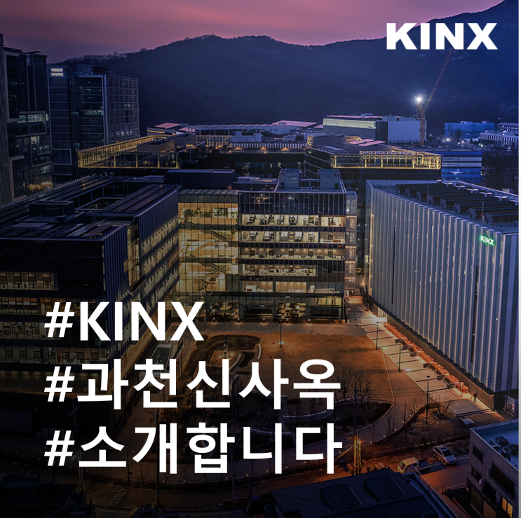 KINX의 과천 신사옥을 소개합니다! : 네이버 블로그