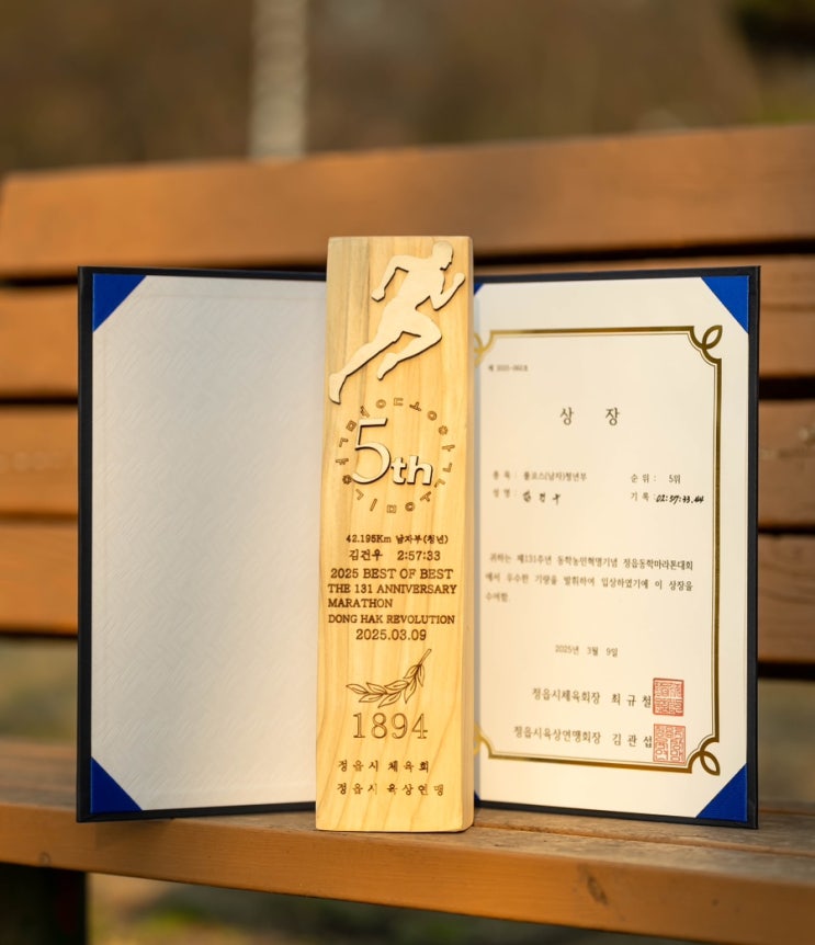 제131주년 동학농민혁명기념 정읍동학마라톤 대회 풀코스 참가 후기(인생 첫 풀코스(2025.03.09.))