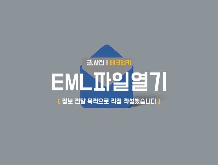 eml 파일열기 뷰어 다운로드 아웃룩 여는법 : 네이버 블로그