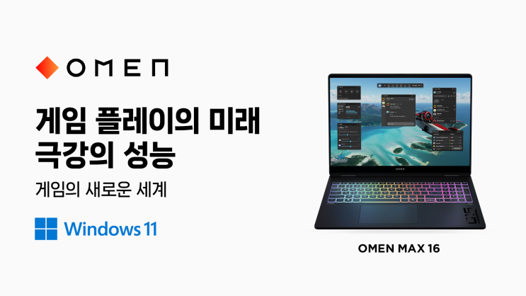 게이밍 노트북 질러 볼까? HP OMEN MAX 16 : 네이버 블로그