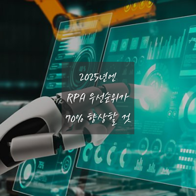 RPA의 시대 : 네이버 블로그
