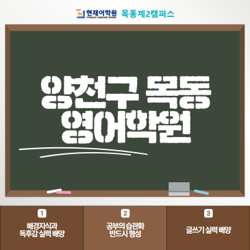 양천구 목동 영어학원 원하는 방향으로 실력을 쌓을 수 있는 RSS 대표 이미지