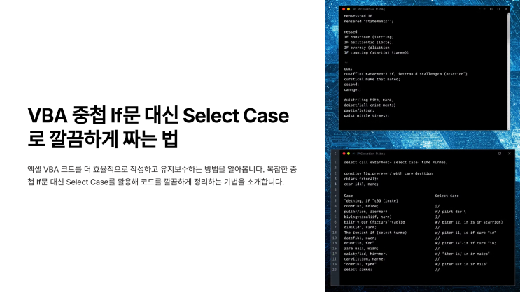 VBA 중첩 If문 대신 Select Case로 깔끔하게 짜는 법 : 네이버 블로그