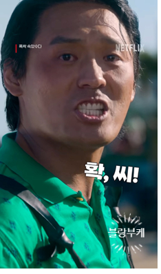 폭싹 속았수다 학씨 실제로는 사랑꾼? 아내 미스코리아 : 네이버 블로그