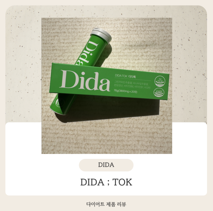 [DIDA] 체지방 삭제엔? 디다톡! : 네이버 블로그