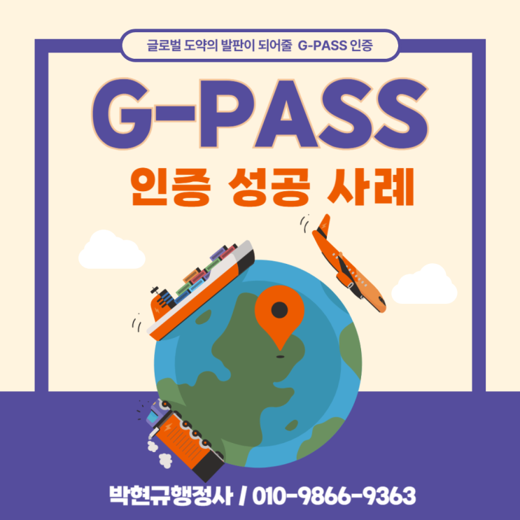 G-PASS 인증으로 조달가점 획득! 성공 사례 공개 : 네이버 블로그