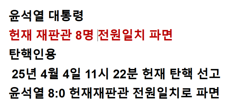 윤도리 파면 전원일치 : 네이버 블로그