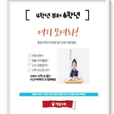 초4~6 학년 "실력" "습관" 자신감" 까지 키우는 이감수학 으로 모여라~~ RSS 대표 이미지