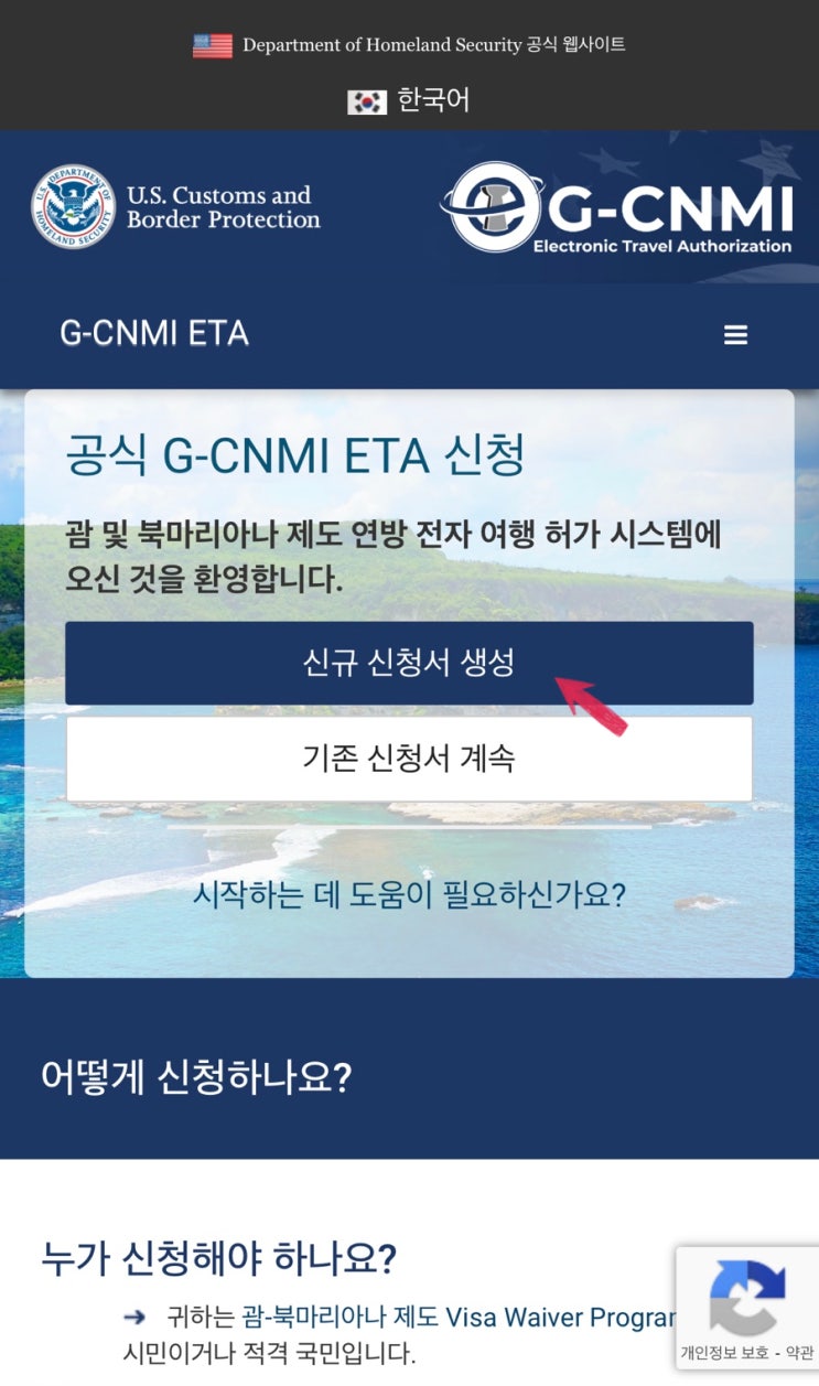 [4월 3박4일 괌 자유여행 준비 - 괌 ETA 비자 신청, 괌 관세신고 QR] 괌 ETA 비자 신청 방법, 괌 비자 신청 방법 ...