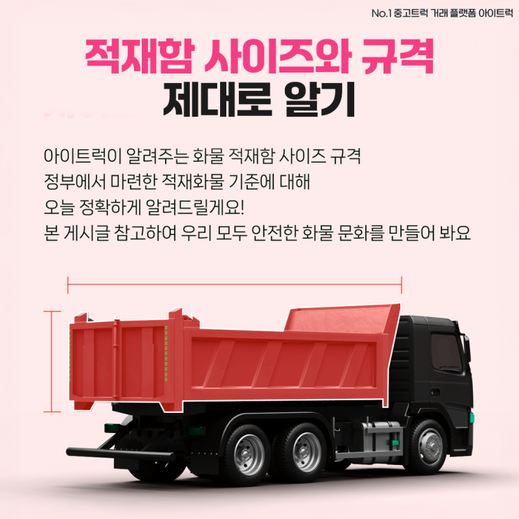 중고트럭 살 때 어떤 걸로 사야 해요? 트럭 적재함 규격 총정리(feat. 적재함 안전 관련 법규) : 네이버 블로그