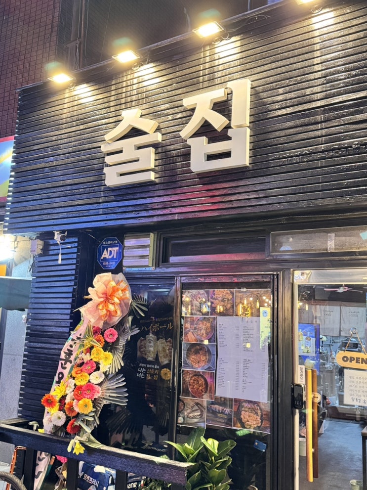 술집 수유점 혼술 - 많은 안주가 맛있는 술집 솔직 후기!! : 네이버 블로그