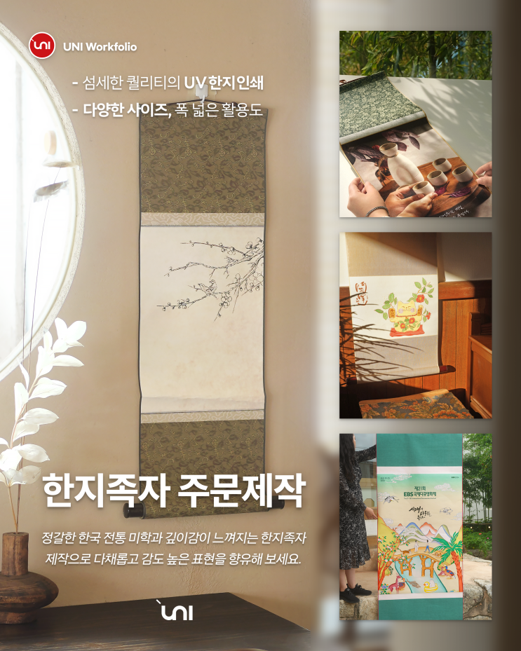 전통 한지인쇄 족자 제작 가이드 & 다양한 한지족자 주문제작 사례 : 네이버 블로그