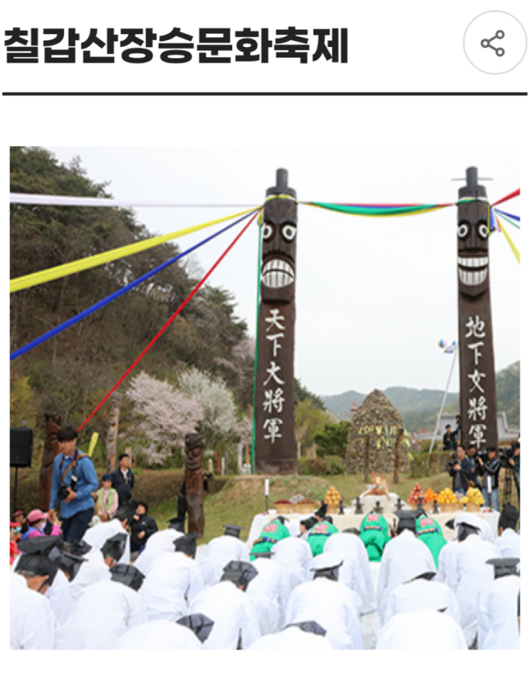 제26회 충남청양군 장승축제이모저모(홍보) : 네이버 블로그