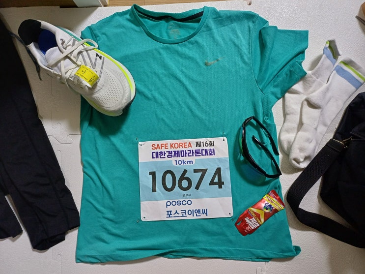 사진 없는 제16회 대한경제마라톤대회 10KM 완주 후기