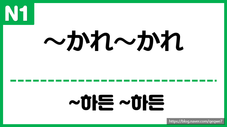 [N1] ~かれ~かれ : 네이버 블로그