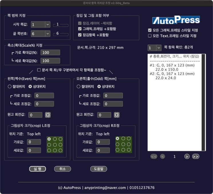 InDesign 문서 항목 조정 Java스크립트 : 네이버 블로그