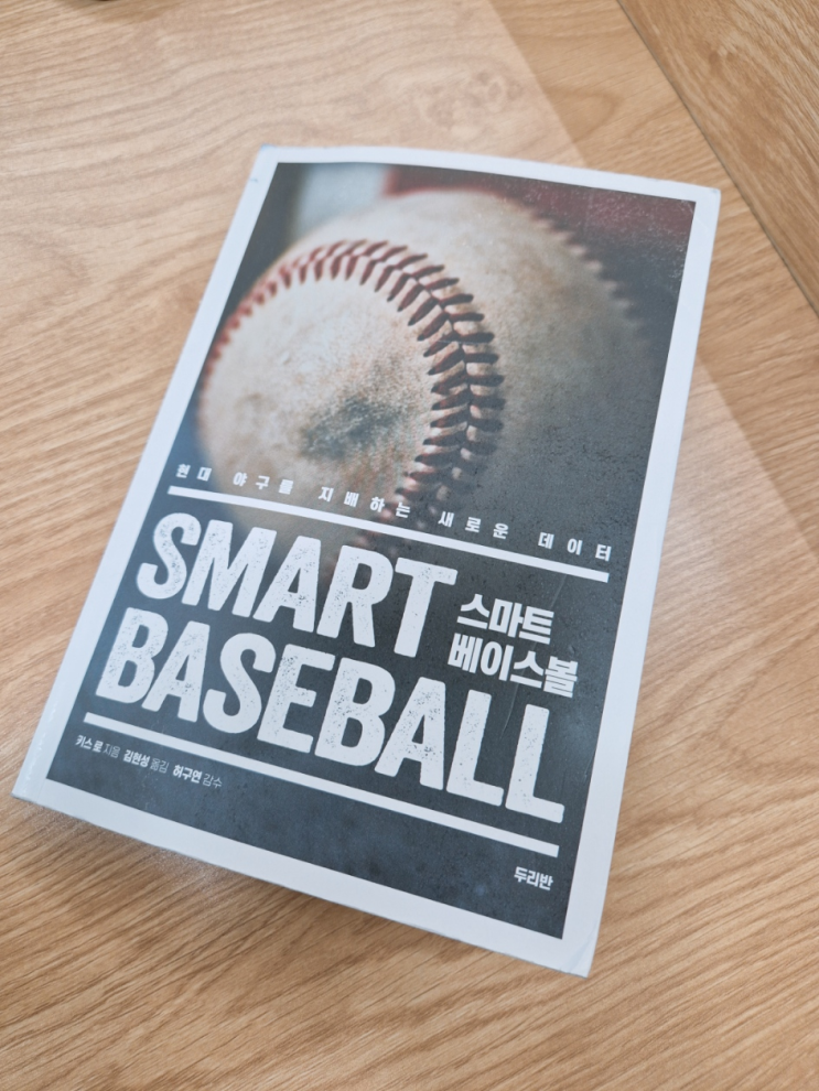 SMART BASEBALL (1) : 네이버 블로그