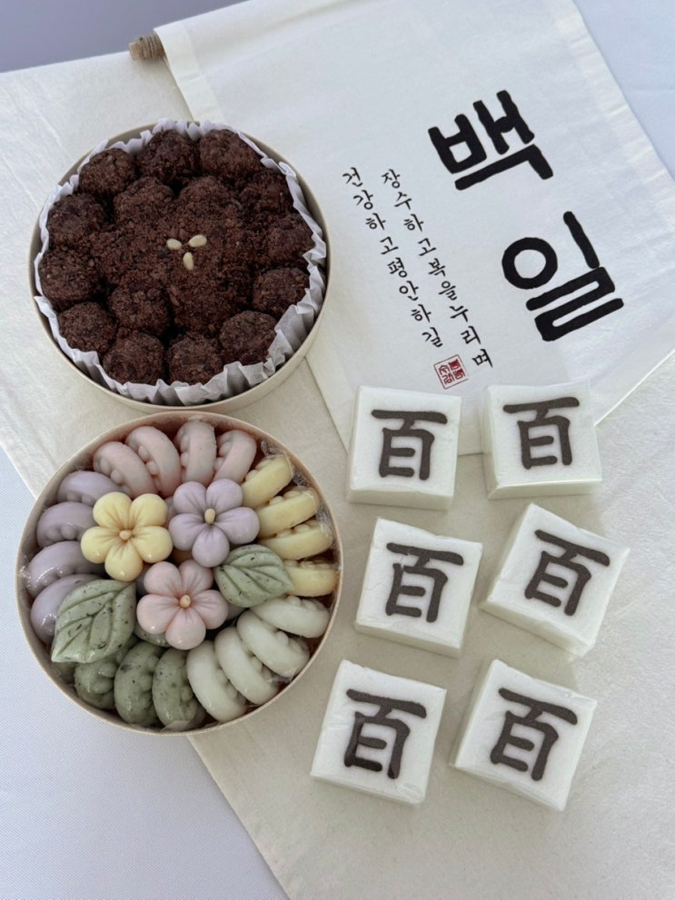 광명 철산동 백일떡 답례떡 보트르케이크에서! (구일역 백일떡 잘 하는 곳) : 네이버 블로그