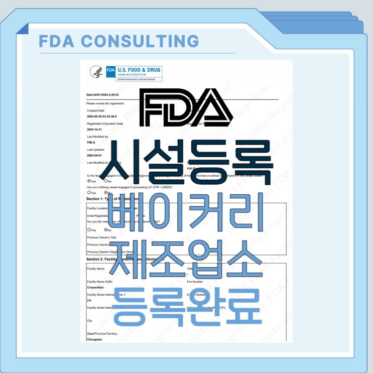 FDA 등록/인증: 빵, 디저트 제조업소 FDA 제조시설 등록완료 : 네이버 블로그