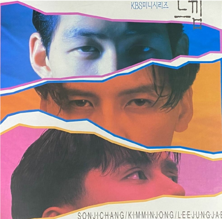 OST 느낌 (KBS 미니시리즈), 1994 (LP) : 네이버 블로그