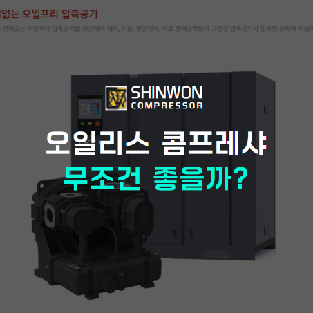 오일리스 콤프레샤 정말 괜찮은 선택일까? : 네이버 블로그