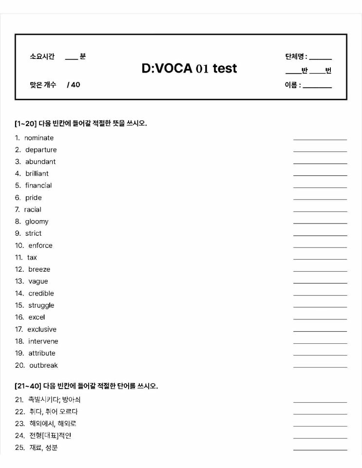 D:VOCA TEST 시험지 입니다. : 네이버 블로그
