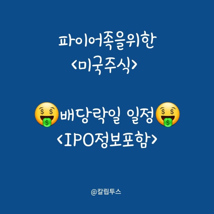 이번주 배당락일-4월2주차(IPO정보포함) : 네이버 블로그