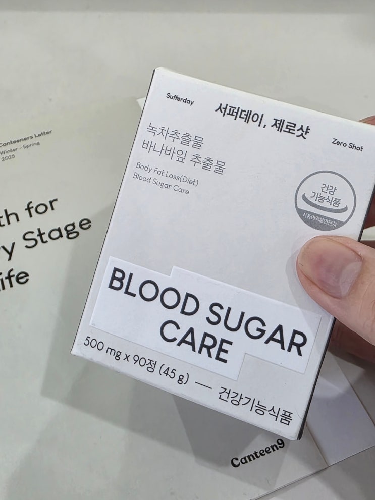 혈당관리와 체지방관리를 한 번에 | 서퍼데이 제로샷 : 네이버 블로그