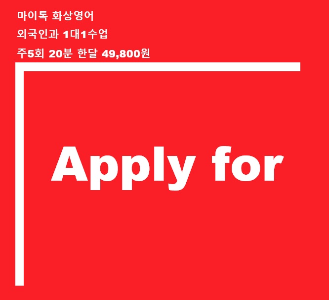 신청하다 영어로 Apply for , Enroll in , Put in for , Request : 네이버 블로그