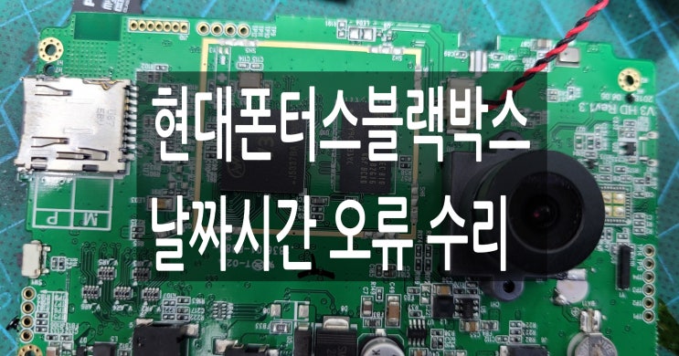 대구 폰터스 대구 서비스 방문 센터: 폰터스 센스리얼HD(SENSE REAL HD) 모델 날짜/시간 초기화 오류 완벽 해결 ...