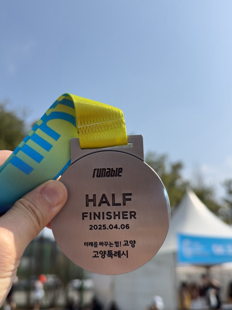 런린이 2025 고양특례시 하프마라톤 C그룹 참가 후기