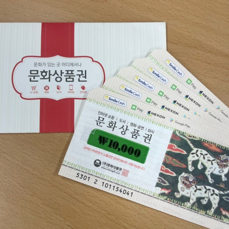 컬쳐기프트 - 문화상품권 네이버페이 전환 방법, 컬쳐랜드 아님 주의! : 네이버 블로그