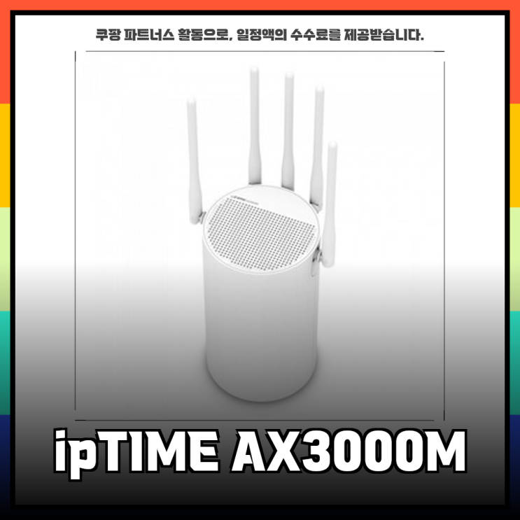 ipTIME AX3000M WiFi 공유기, 더 나은 인터넷 경험을 제공하다 : 네이버 블로그