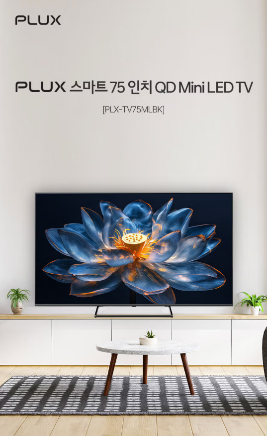 [백과사전 제12편] 대구 하이마트 PLUX 75인치 QD MINI-LED TV PLX-TV75MLBK 신규런칭 기획 행사 By ...