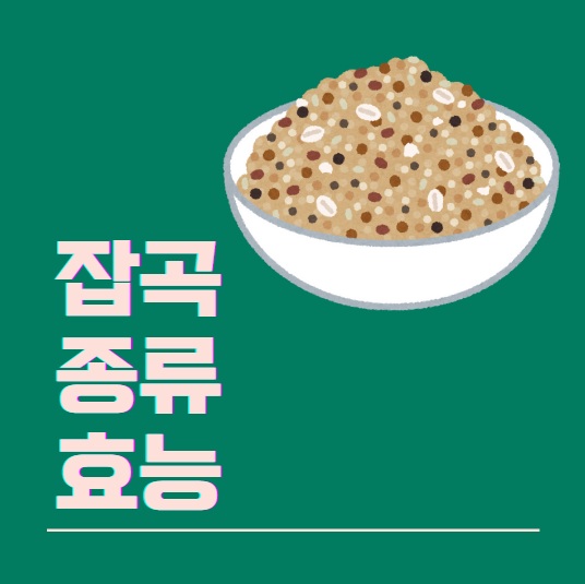 잡곡 추천 종류 효능 비율 불리는 시간 방앗간아이 현미 찰흑미 귀리 기장 : 네이버 블로그