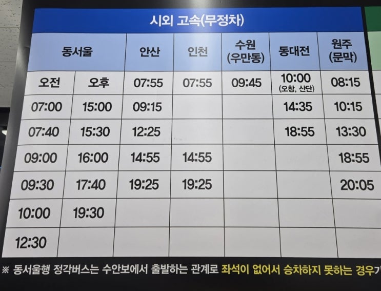일죽 버스시간표 터미널 : 네이버 블로그