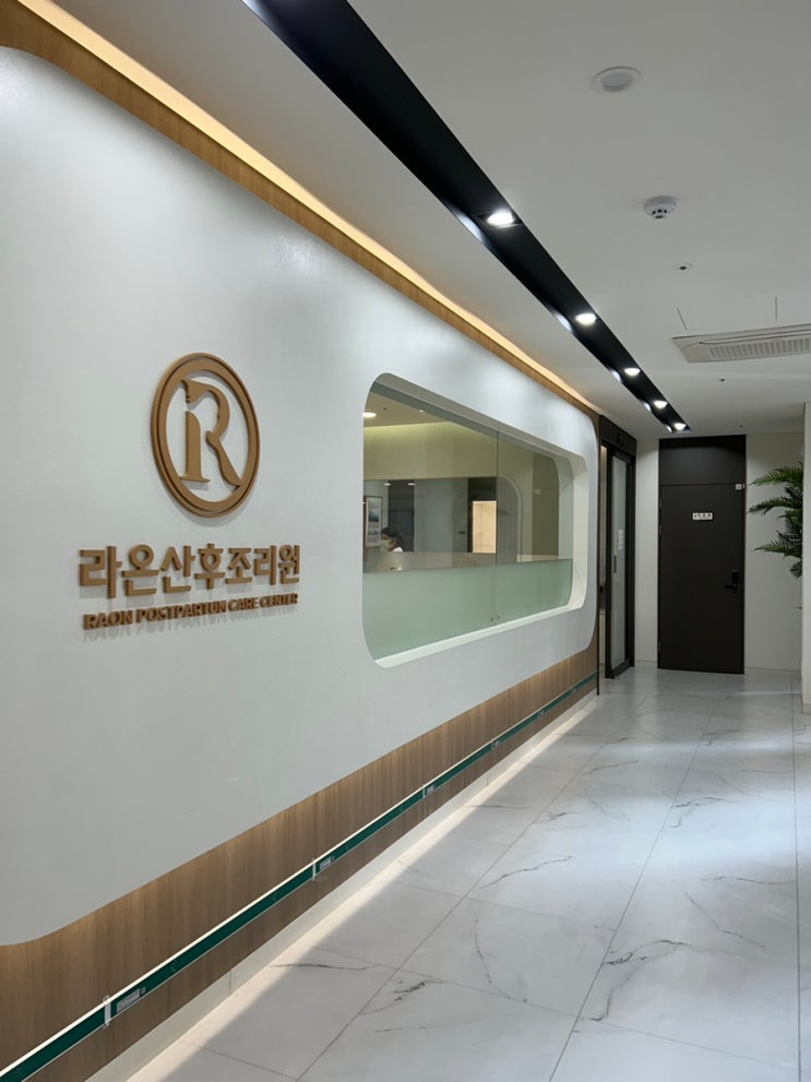 외관입구,안내데스크,라온산후조리원,공용공간