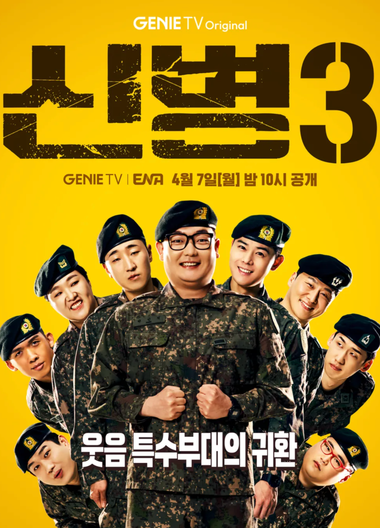 신병3 병맛 코미디 군대 이야기 : 네이버 블로그