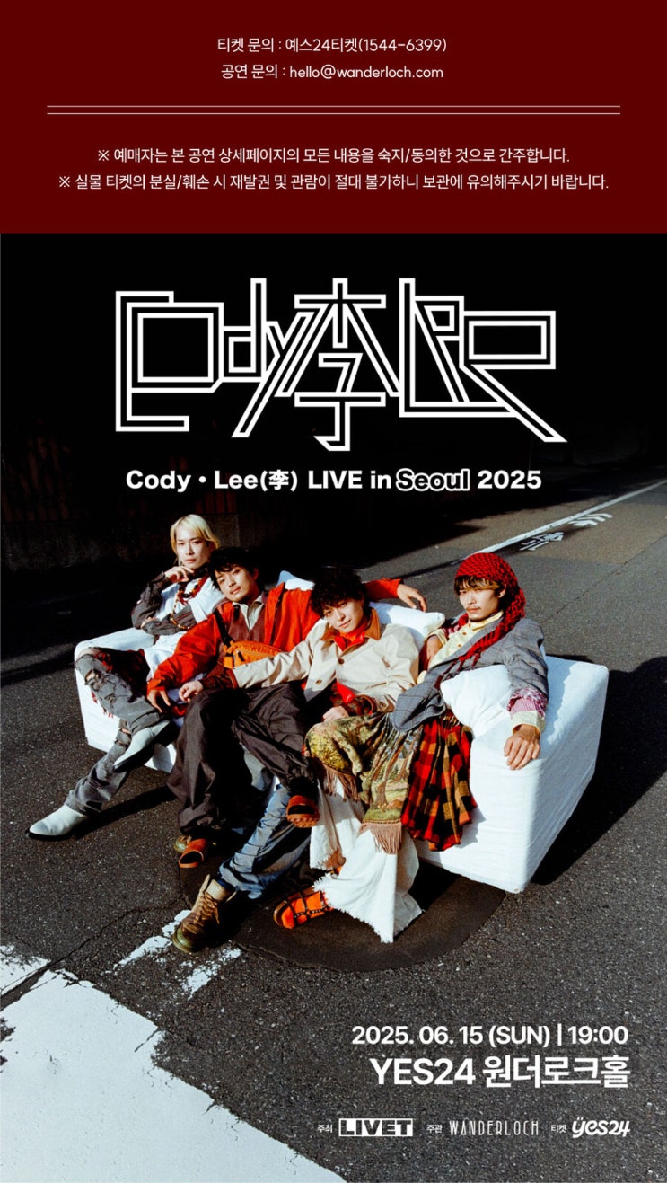 일본 록밴드 코디･리(Cody･Lee(李)내한 예정 (2025년) : 네이버 블로그