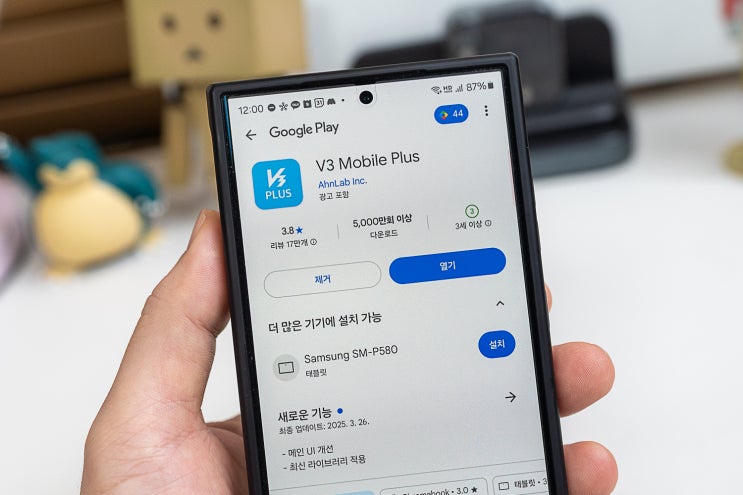 스미싱 예방 위한 모바일 보안앱 추천 안랩 V3 Mobile Plus 리뉴얼 : 네이버 블로그