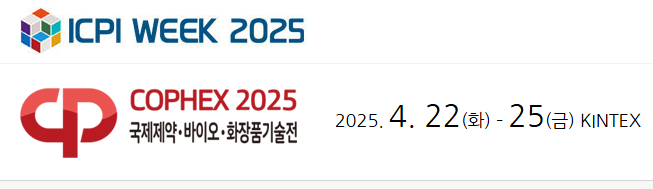 ICPI WEEK 2025 (COPHEX ) 참가 (2025.04.22~2025.04.25) : 네이버 블로그