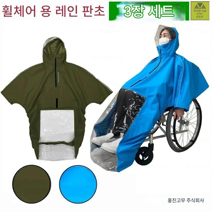 일본 휠체어 비옷 우비 레인 코트 우피 케이프 경량 폭우 : 네이버 블로그