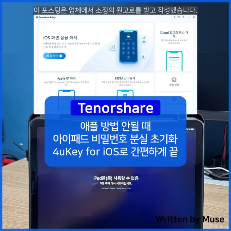 애플 방법 안될 때 아이패드 비밀번호 분실 초기화 4uKey for iOS로 간편하게 끝 : 네이버 블로그