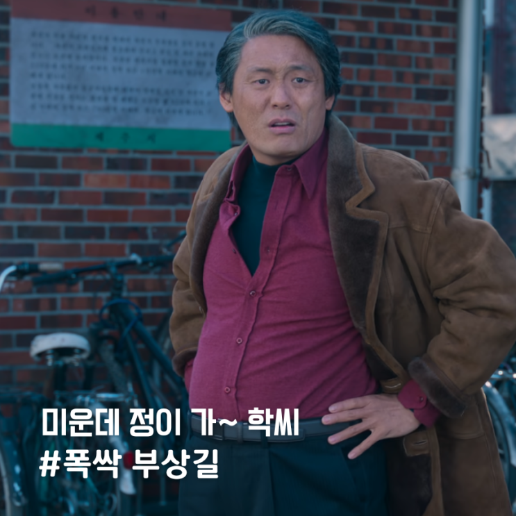 학~씨! 미운데 정 가는 '폭싹 속았수다' 부상길의 매력 : 네이버 블로그