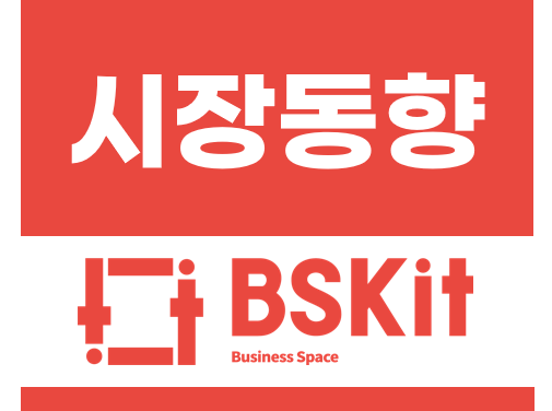 [BSKit 시장동향] 2025년 4월 10일 뉴스클리핑 : 네이버 블로그